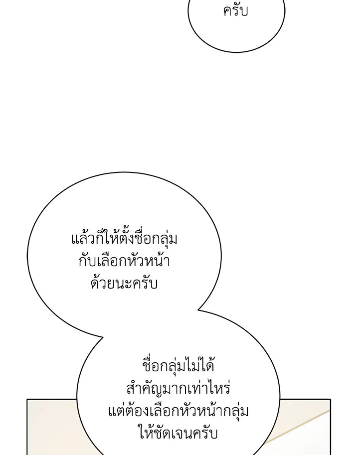 Necromancer Academy’s Genius Summoner ตอนที่ 27 page 59