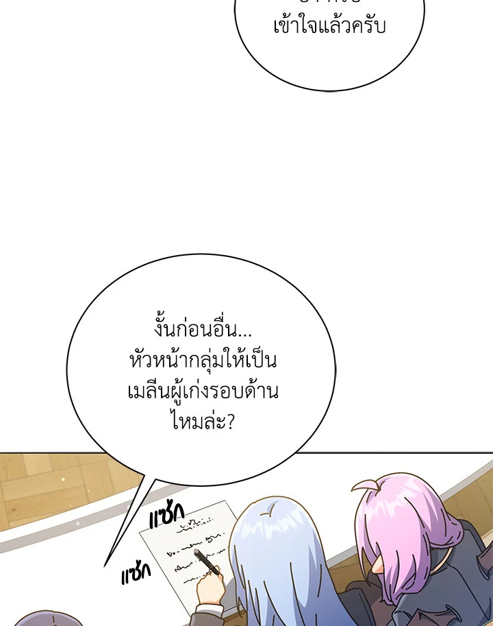 Necromancer Academy’s Genius Summoner ตอนที่ 27 page 61