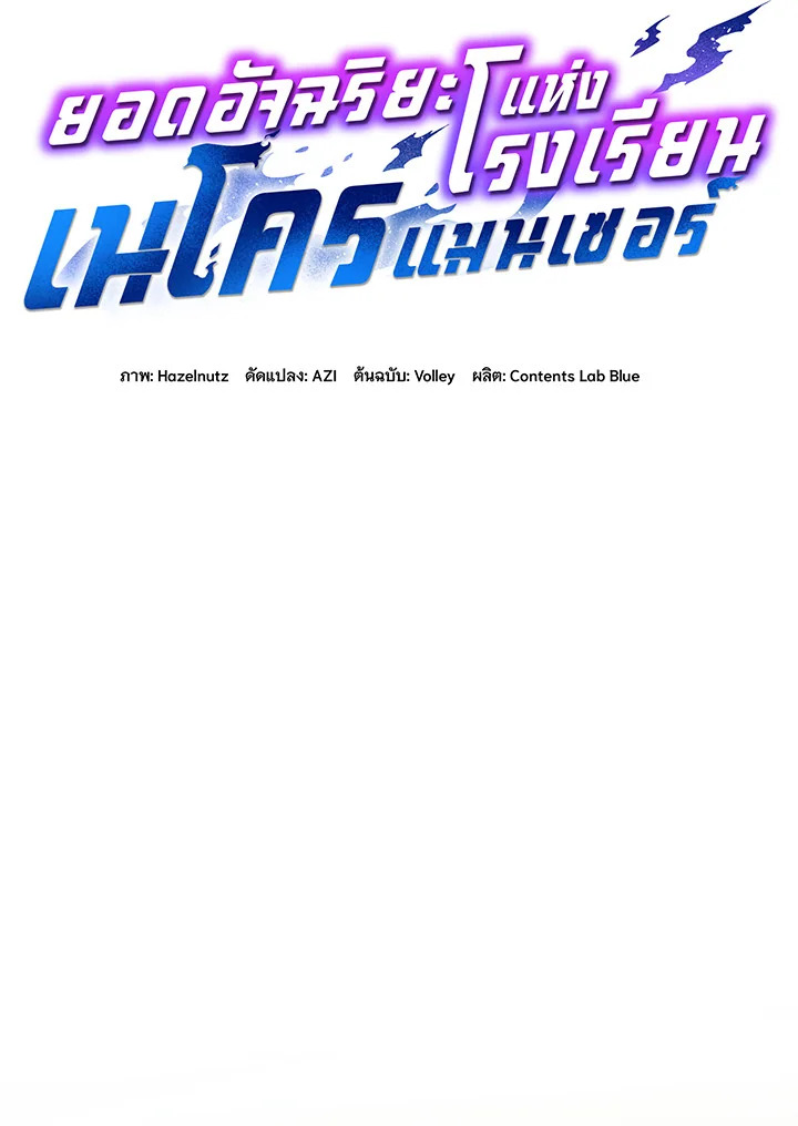 Necromancer Academy’s Genius Summoner ตอนที่ 27 page 65