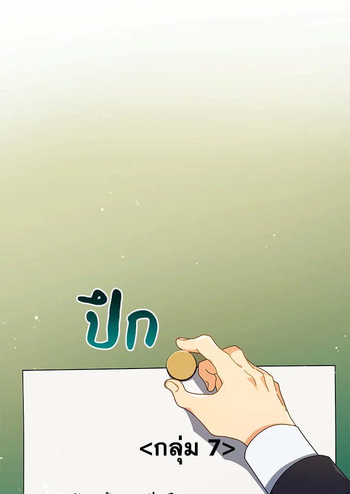 Necromancer Academy’s Genius Summoner ตอนที่ 27 page 66