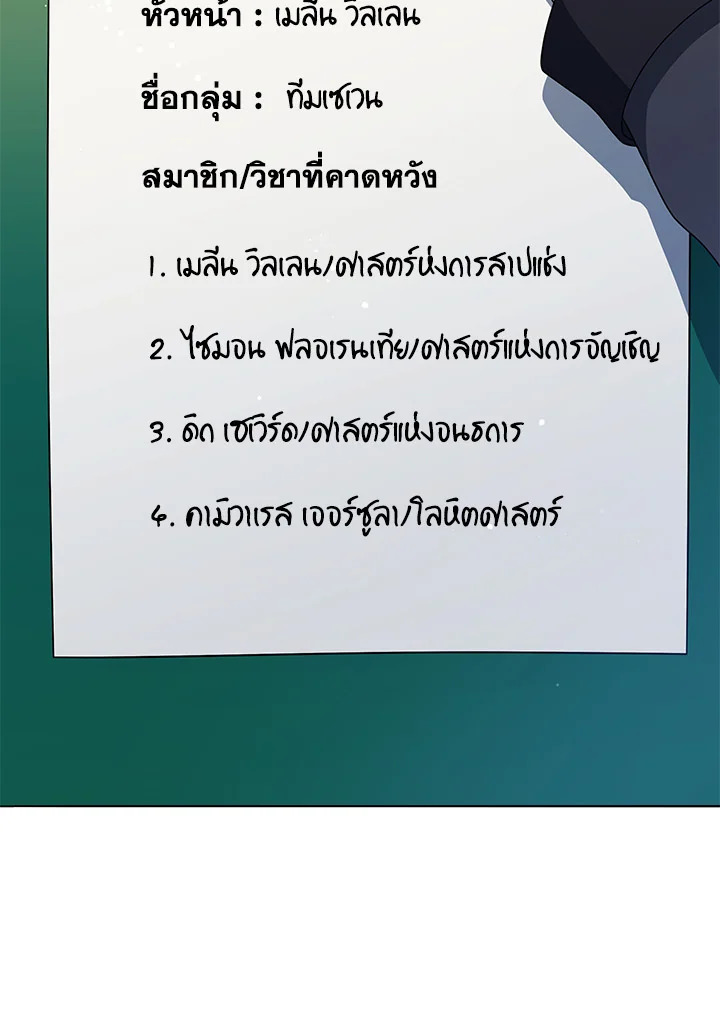 Necromancer Academy’s Genius Summoner ตอนที่ 27 page 67