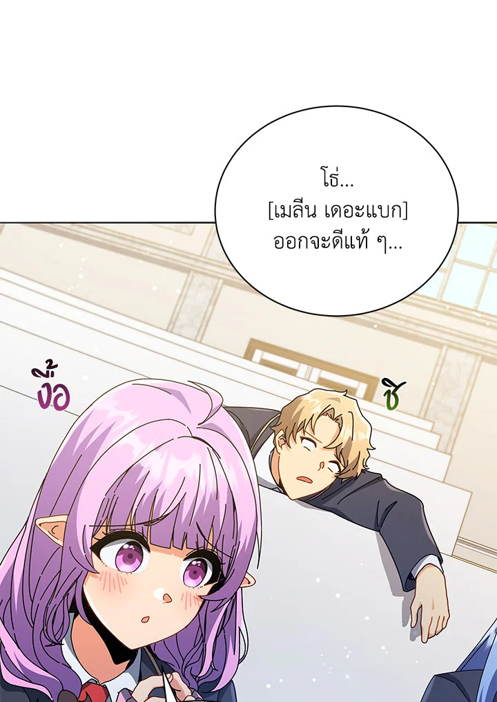 Necromancer Academy’s Genius Summoner ตอนที่ 27 page 68