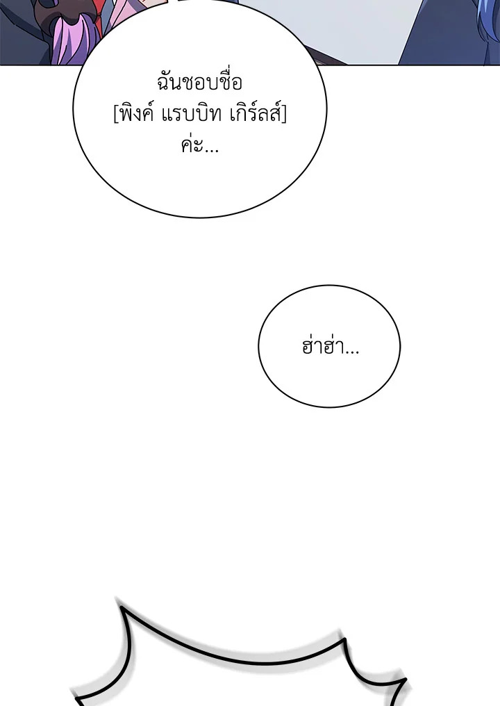 Necromancer Academy’s Genius Summoner ตอนที่ 27 page 69