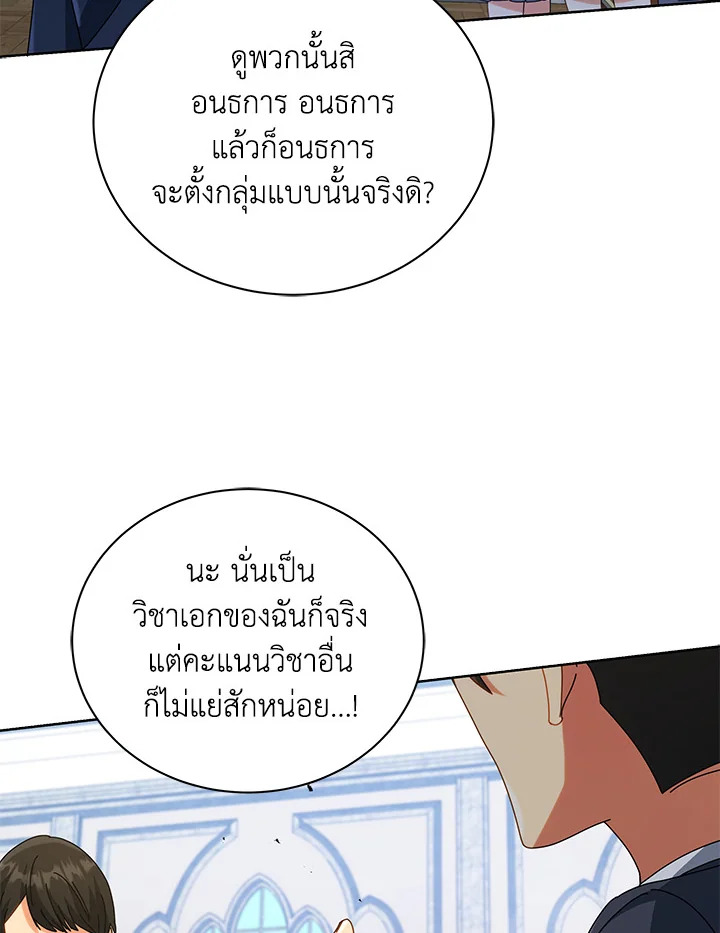 Necromancer Academy’s Genius Summoner ตอนที่ 27 page 74