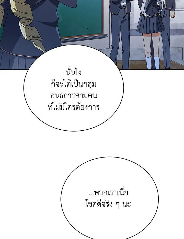 Necromancer Academy’s Genius Summoner ตอนที่ 27 page 79