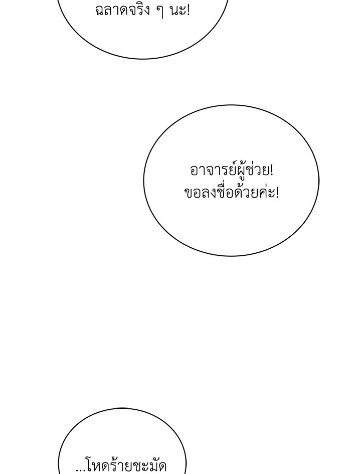 Necromancer Academy’s Genius Summoner ตอนที่ 27 page 85