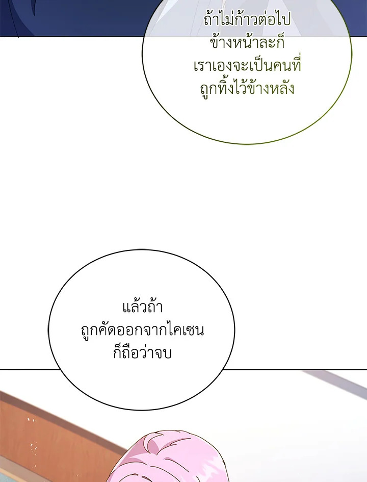 Necromancer Academy’s Genius Summoner ตอนที่ 27 page 89