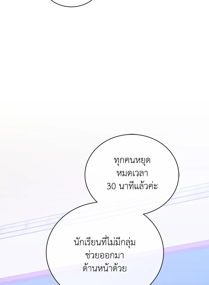 Necromancer Academy’s Genius Summoner ตอนที่ 27 page 94