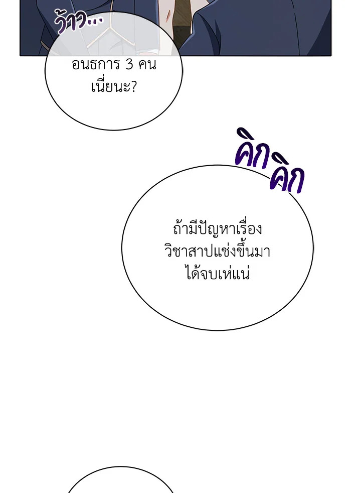 Necromancer Academy’s Genius Summoner ตอนที่ 27 page 98