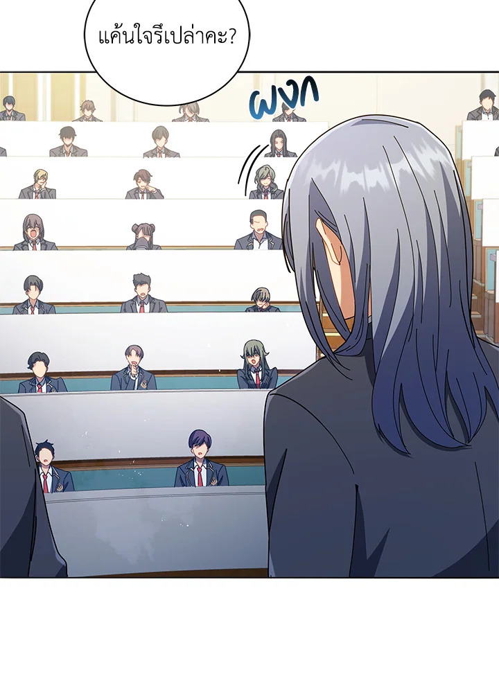 Necromancer Academy’s Genius Summoner ตอนที่ 27 page 99