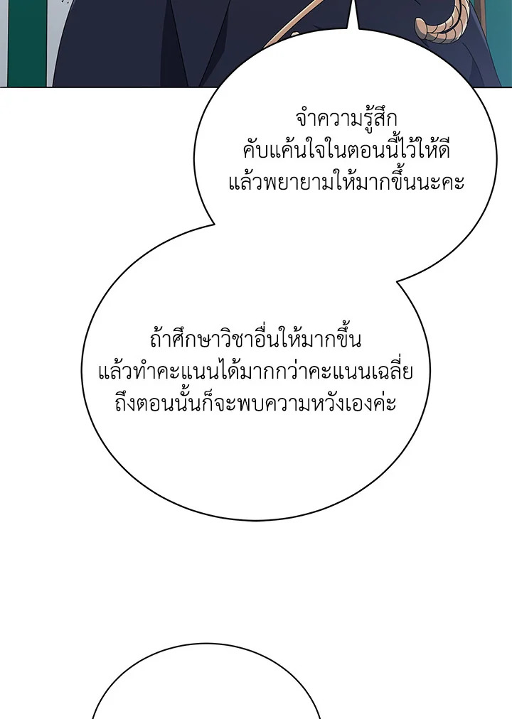 Necromancer Academy’s Genius Summoner ตอนที่ 27 page 101