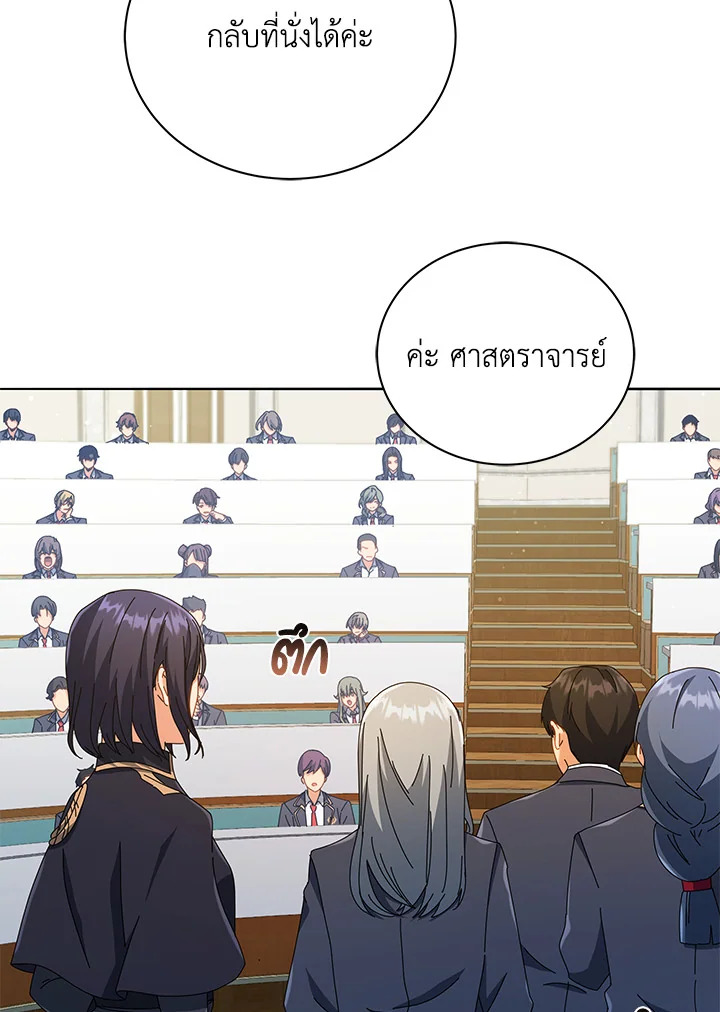 Necromancer Academy’s Genius Summoner ตอนที่ 27 page 102