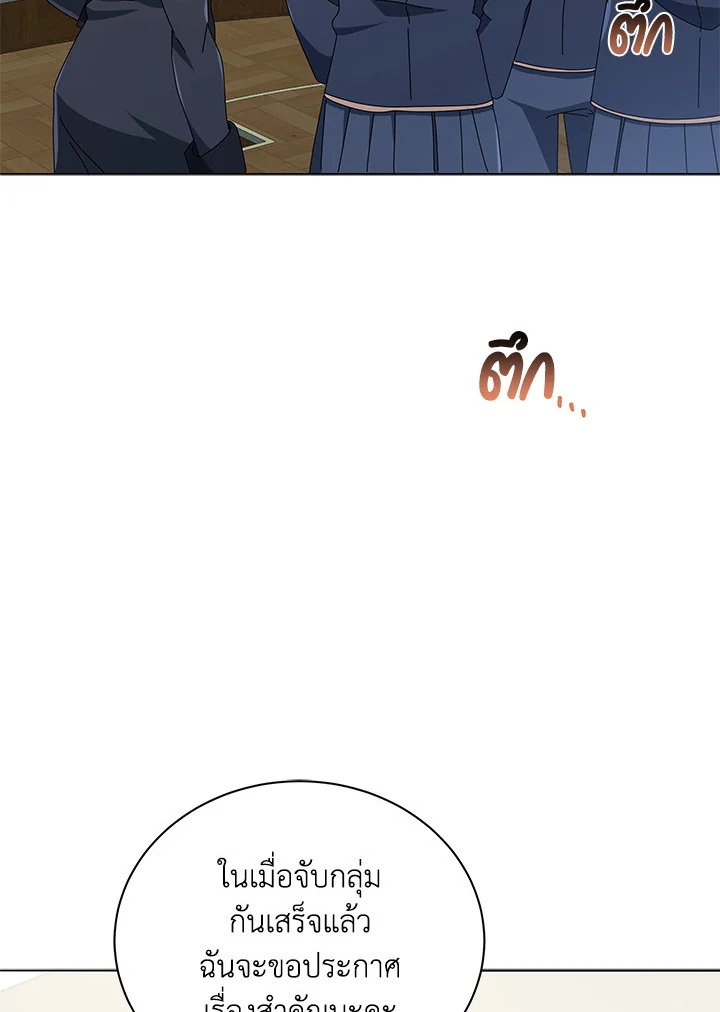 Necromancer Academy’s Genius Summoner ตอนที่ 27 page 103