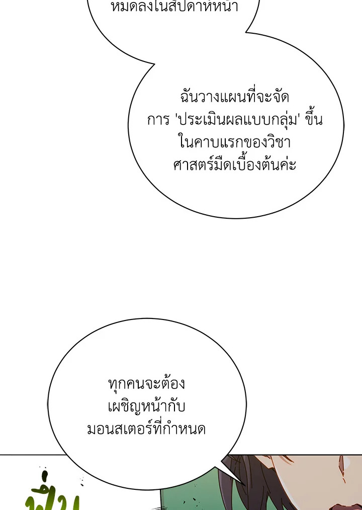 Necromancer Academy’s Genius Summoner ตอนที่ 27 page 105