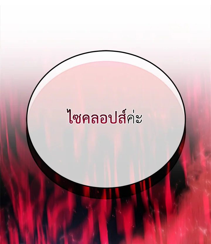 Necromancer Academy’s Genius Summoner ตอนที่ 27 page 108