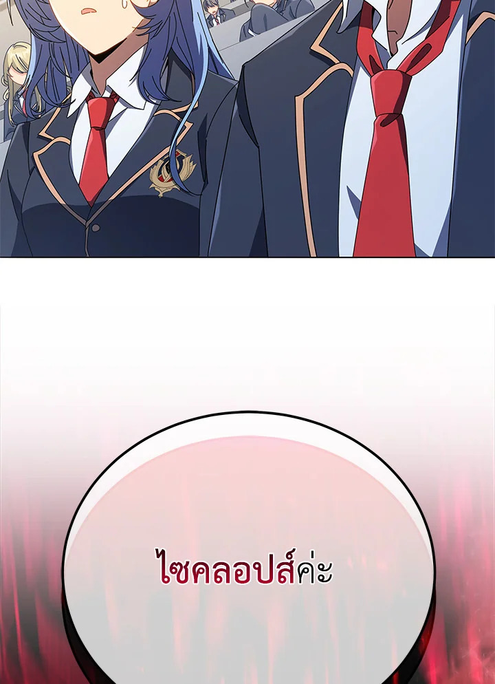 Necromancer Academy’s Genius Summoner ตอนที่ 28 page 4