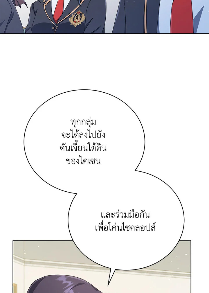 Necromancer Academy’s Genius Summoner ตอนที่ 28 page 10