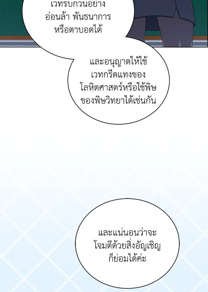 Necromancer Academy’s Genius Summoner ตอนที่ 28 page 15