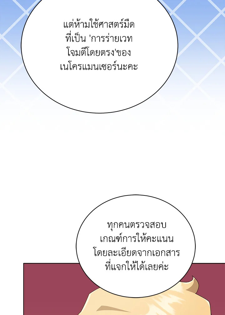 Necromancer Academy’s Genius Summoner ตอนที่ 28 page 17