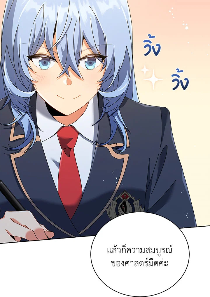 Necromancer Academy’s Genius Summoner ตอนที่ 28 page 21