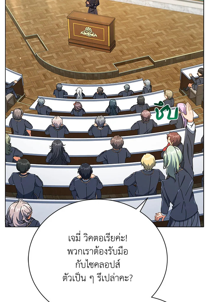Necromancer Academy’s Genius Summoner ตอนที่ 28 page 24