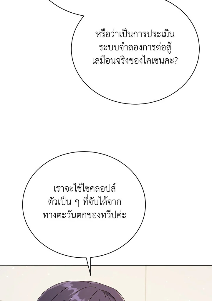 Necromancer Academy’s Genius Summoner ตอนที่ 28 page 25