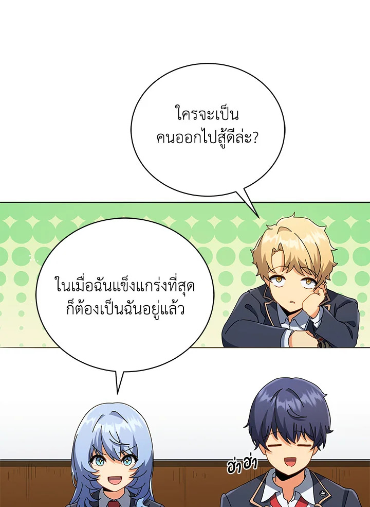 Necromancer Academy’s Genius Summoner ตอนที่ 28 page 36