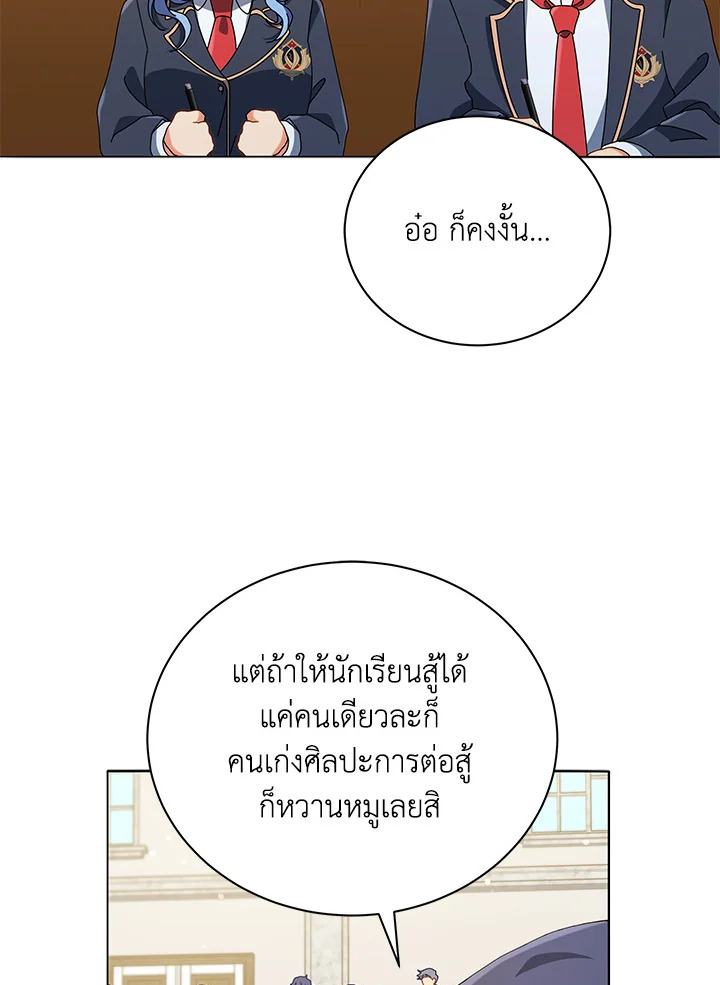 Necromancer Academy’s Genius Summoner ตอนที่ 28 page 37