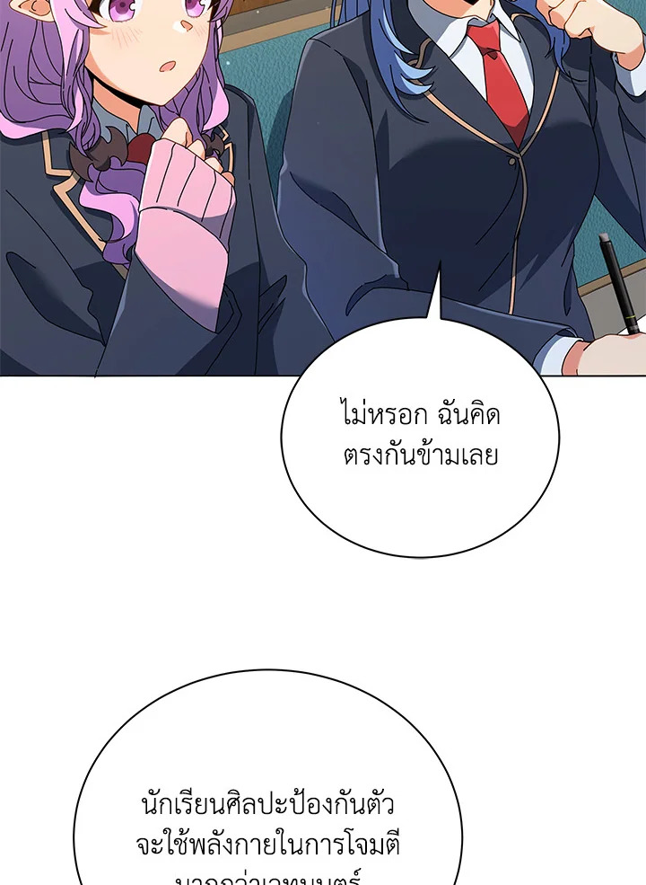 Necromancer Academy’s Genius Summoner ตอนที่ 28 page 40