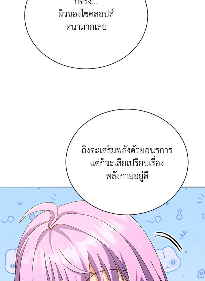 Necromancer Academy’s Genius Summoner ตอนที่ 28 page 42