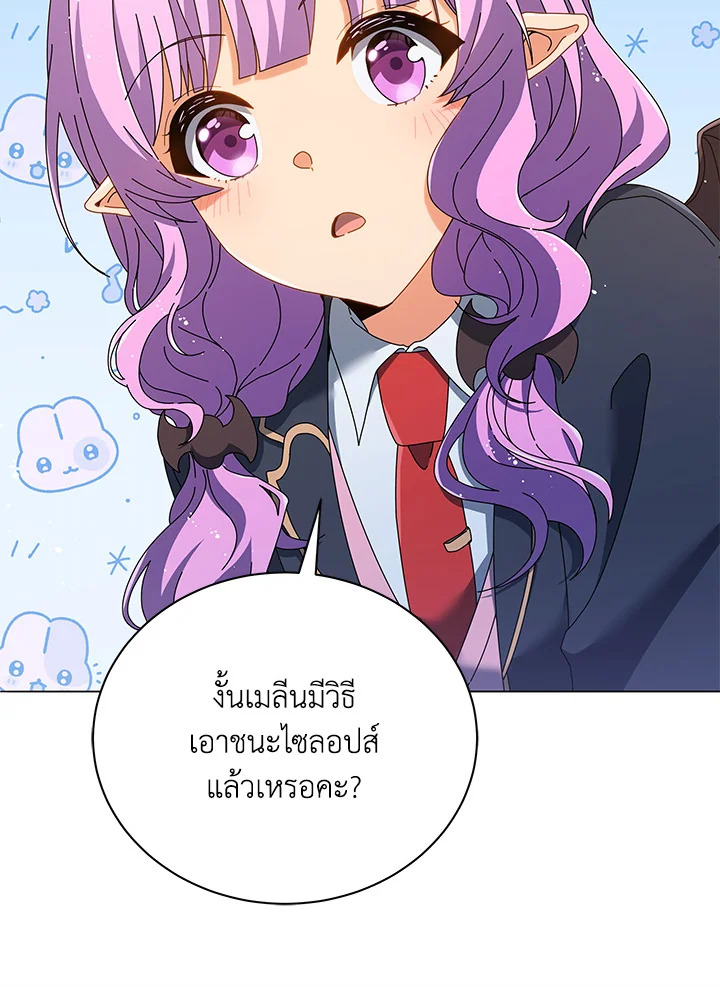 Necromancer Academy’s Genius Summoner ตอนที่ 28 page 43