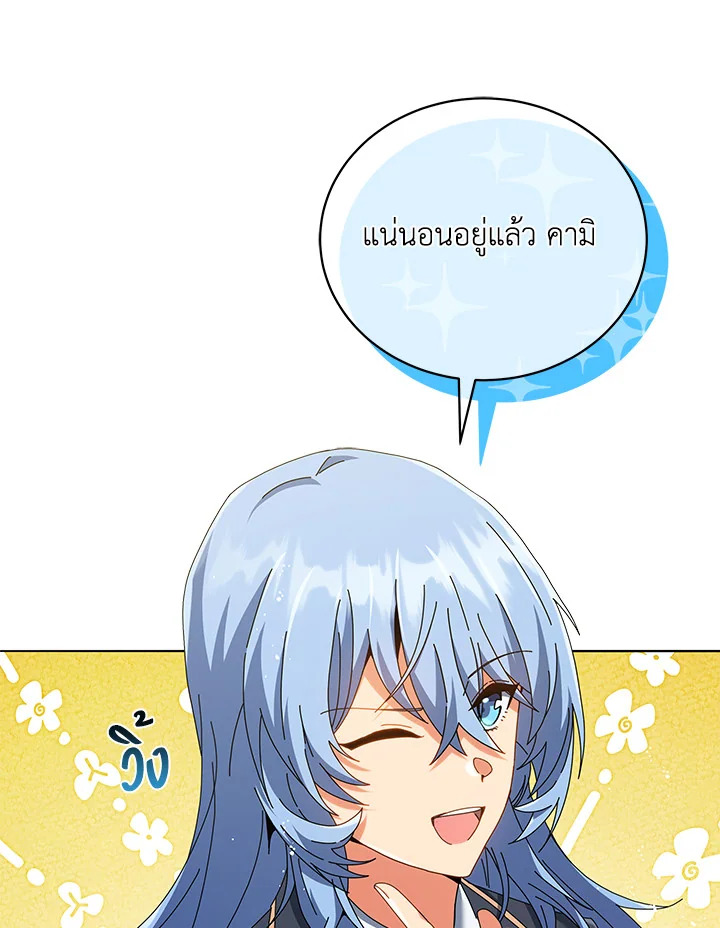 Necromancer Academy’s Genius Summoner ตอนที่ 28 page 44