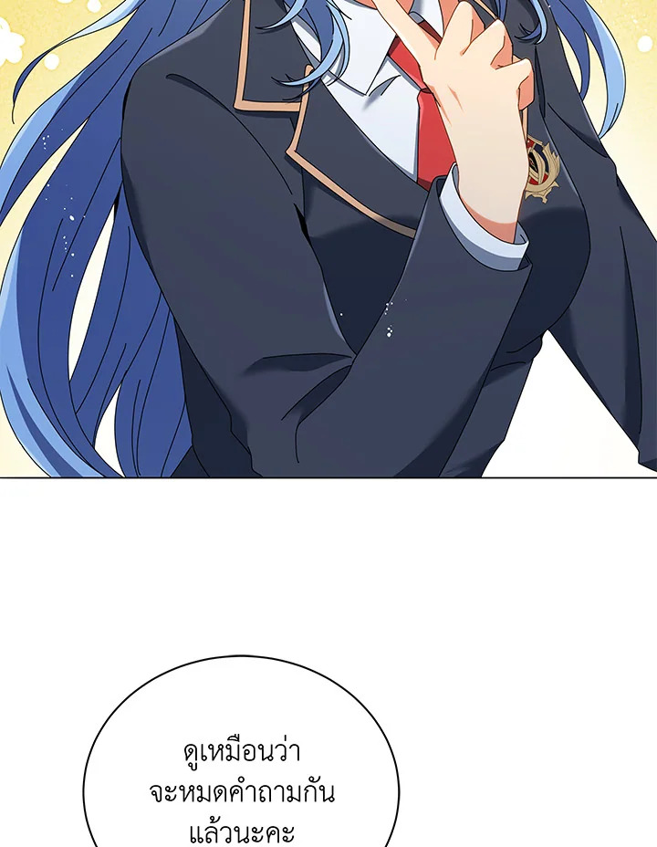 Necromancer Academy’s Genius Summoner ตอนที่ 28 page 45