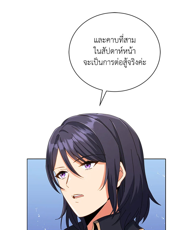 Necromancer Academy’s Genius Summoner ตอนที่ 28 page 48