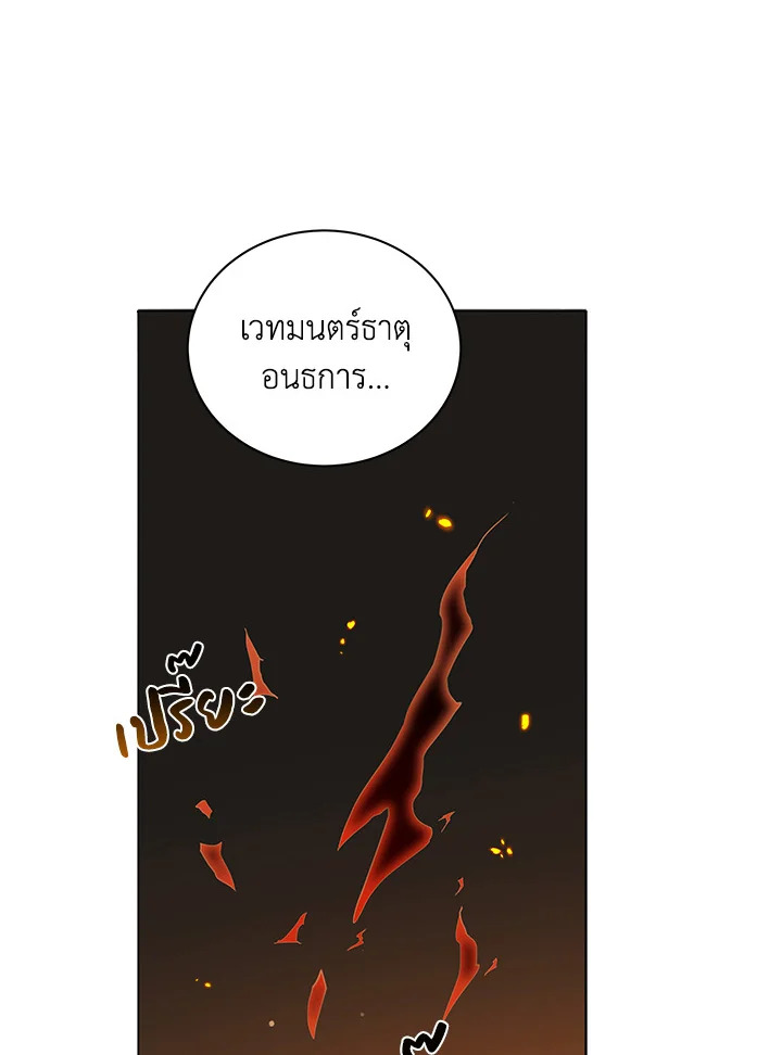 Necromancer Academy’s Genius Summoner ตอนที่ 28 page 54