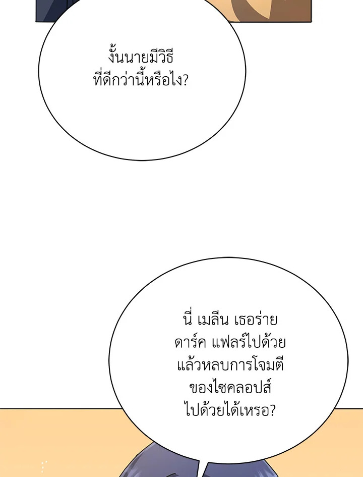 Necromancer Academy’s Genius Summoner ตอนที่ 28 page 67