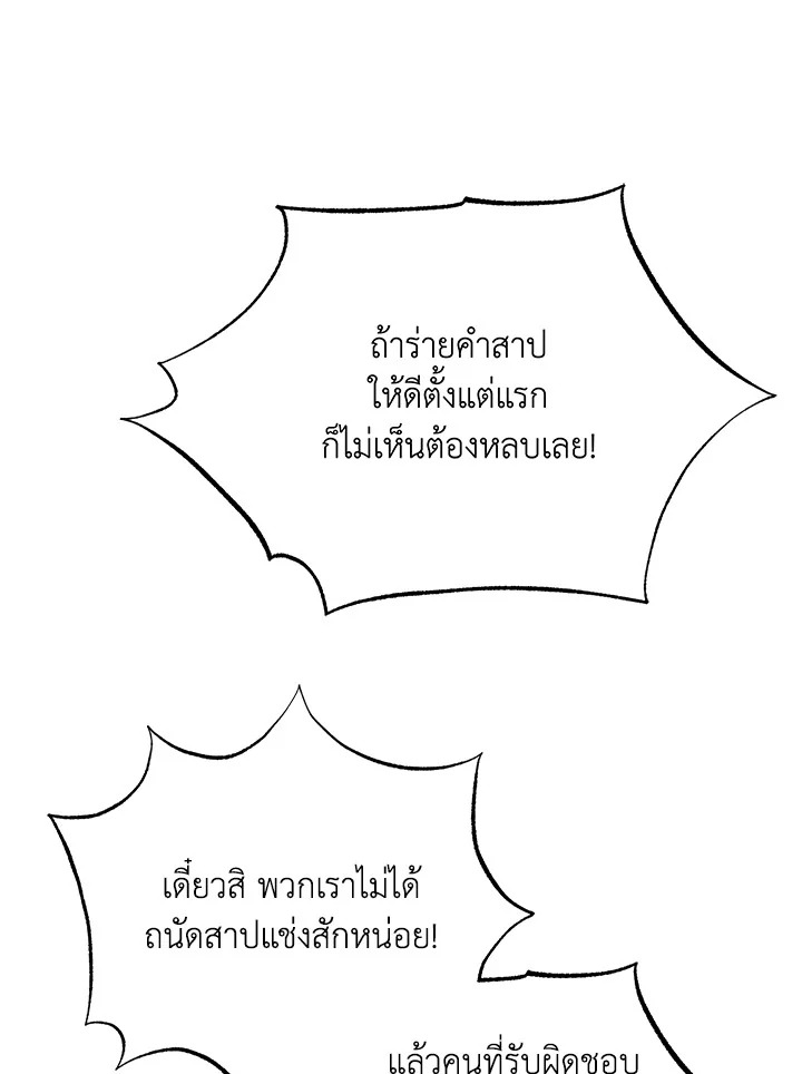 Necromancer Academy’s Genius Summoner ตอนที่ 28 page 71