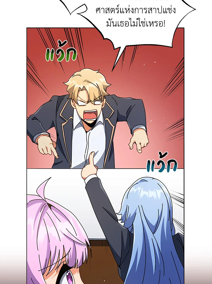 Necromancer Academy’s Genius Summoner ตอนที่ 28 page 72