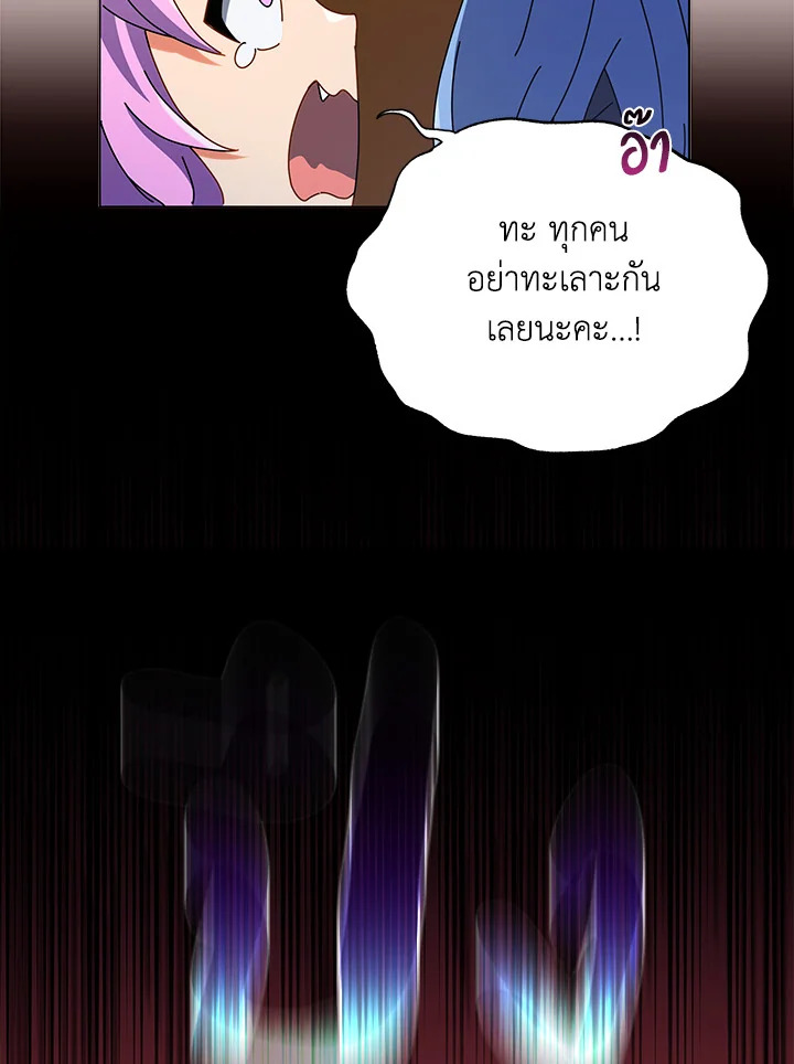 Necromancer Academy’s Genius Summoner ตอนที่ 28 page 73