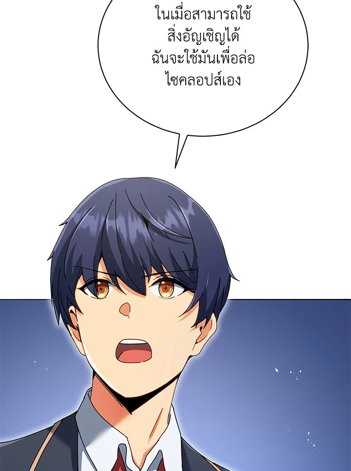 Necromancer Academy’s Genius Summoner ตอนที่ 28 page 76