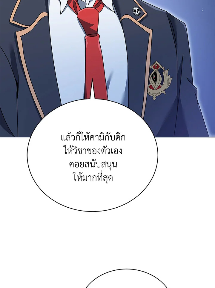 Necromancer Academy’s Genius Summoner ตอนที่ 28 page 77