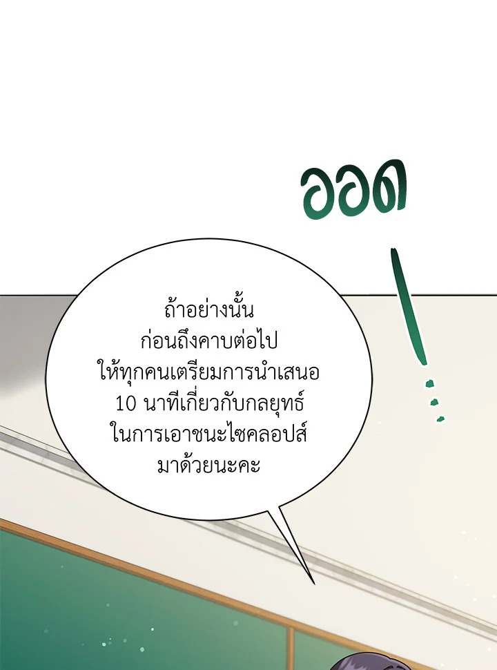 Necromancer Academy’s Genius Summoner ตอนที่ 28 page 81