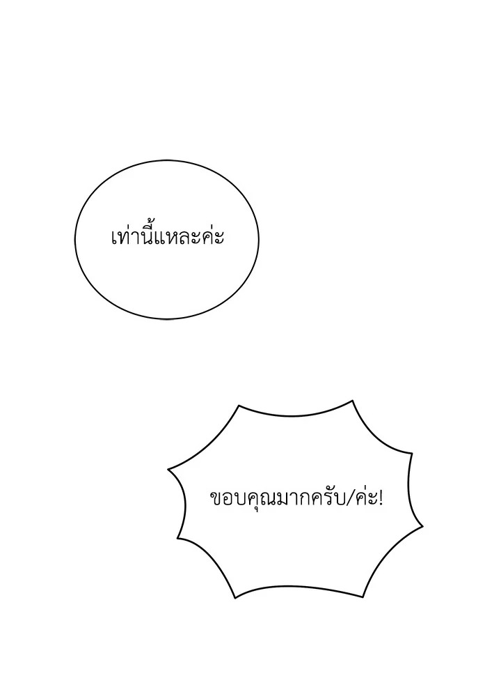 Necromancer Academy’s Genius Summoner ตอนที่ 28 page 83