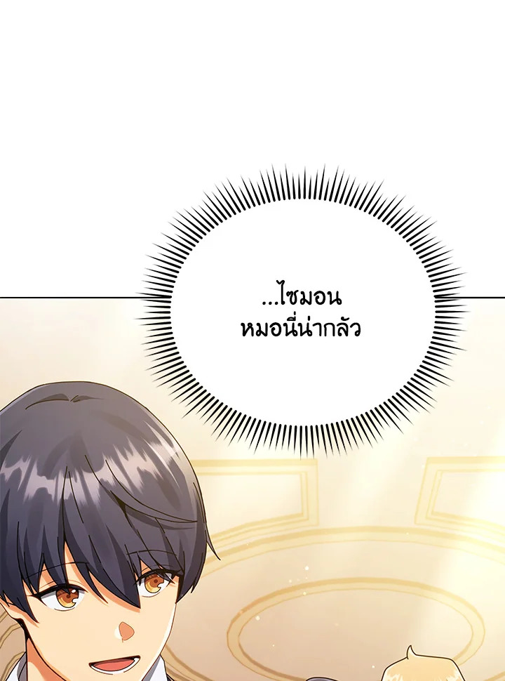 Necromancer Academy’s Genius Summoner ตอนที่ 28 page 84