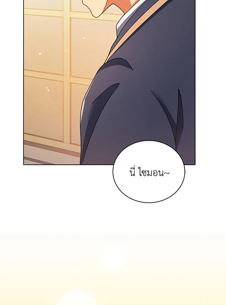 Necromancer Academy’s Genius Summoner ตอนที่ 28 page 87