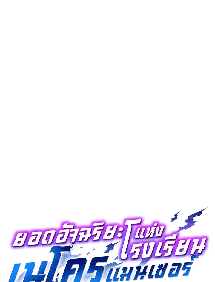 Necromancer Academy’s Genius Summoner ตอนที่ 28 page 90