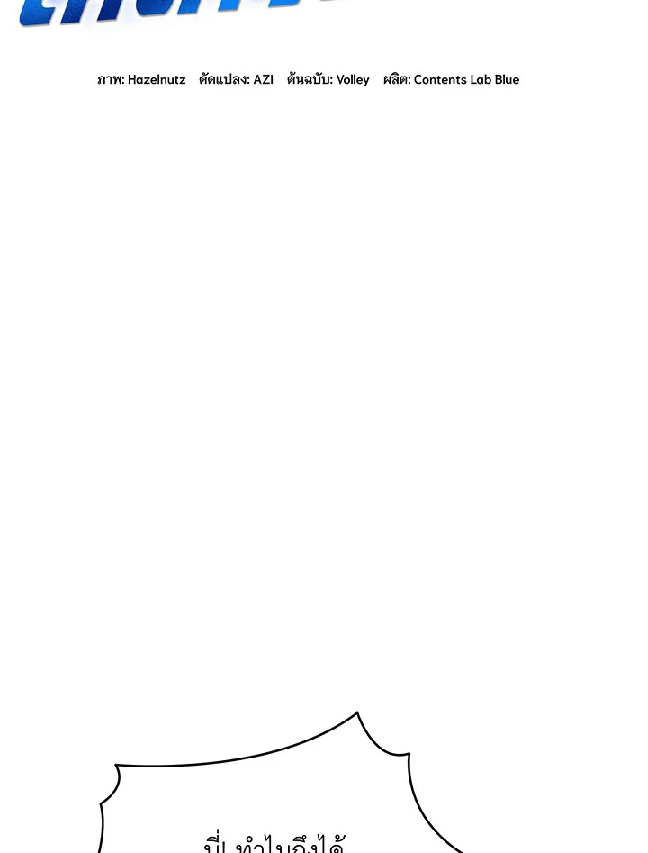 Necromancer Academy’s Genius Summoner ตอนที่ 28 page 91