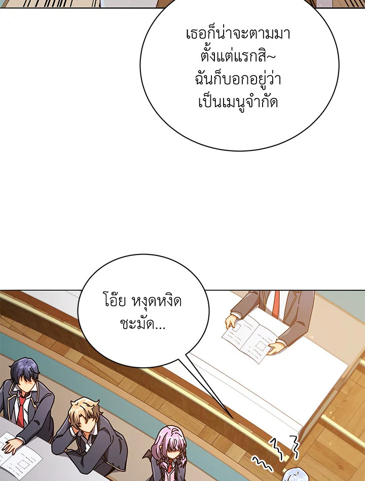 Necromancer Academy’s Genius Summoner ตอนที่ 28 page 94