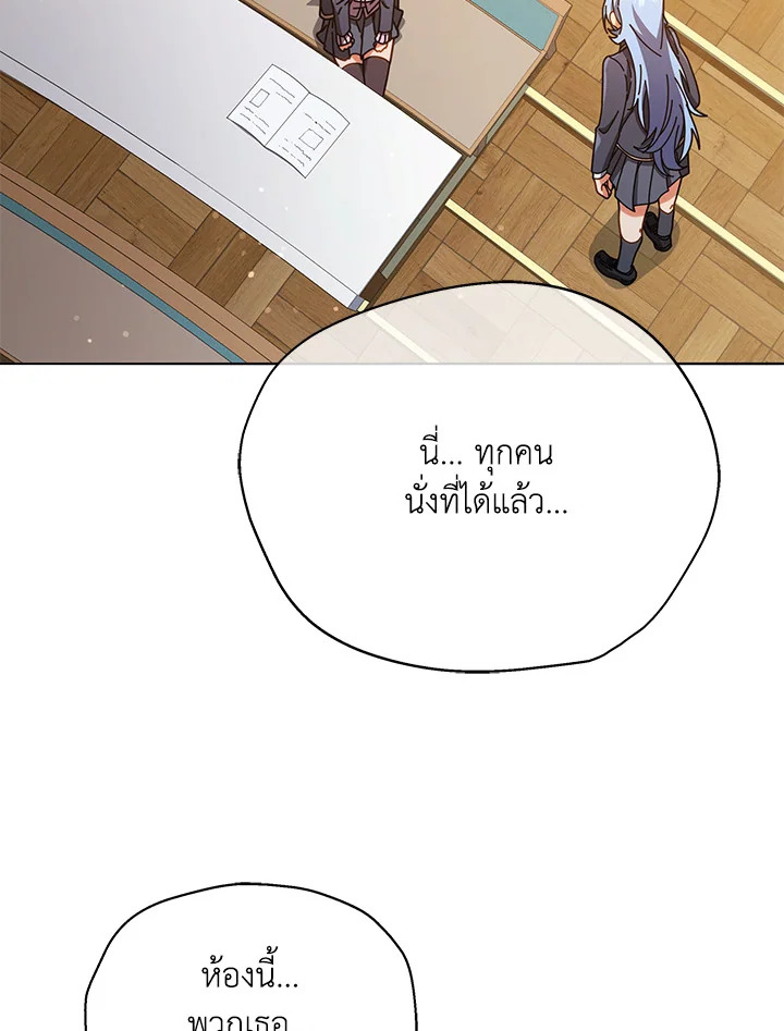 Necromancer Academy’s Genius Summoner ตอนที่ 28 page 95