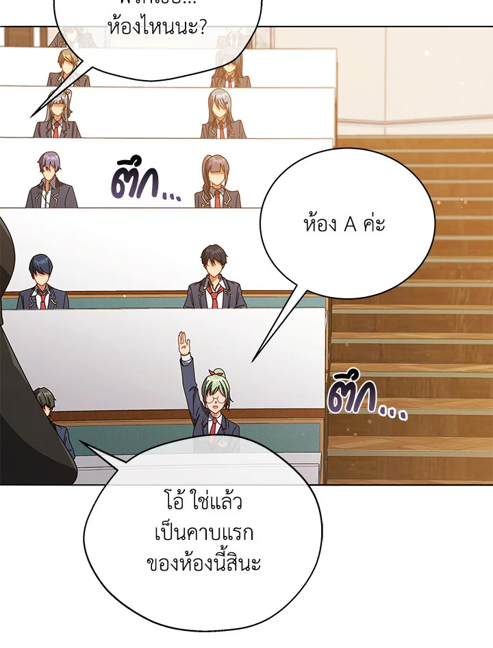 Necromancer Academy’s Genius Summoner ตอนที่ 28 page 96